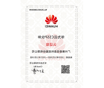 Huawei Cloud CSSP Partner Certification level